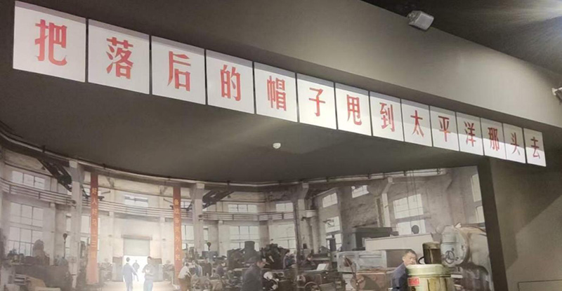 望高山而攀行 逐夢(mèng)想而無(wú)畏---中國(guó)三線(xiàn)建設(shè)博物館參觀學(xué)習(xí)有感(圖1)
