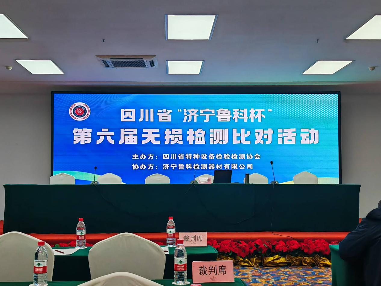 精正公司獲得四川省第六屆“濟寧魯科杯” 無損檢測綜合團隊一等獎、實操組第一名(圖1)