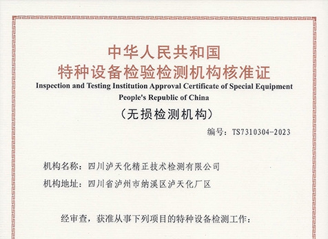無損檢測(cè)（常規(guī)、渦流）